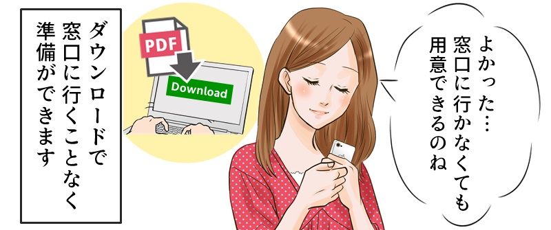 離婚届はダウンロードもできる