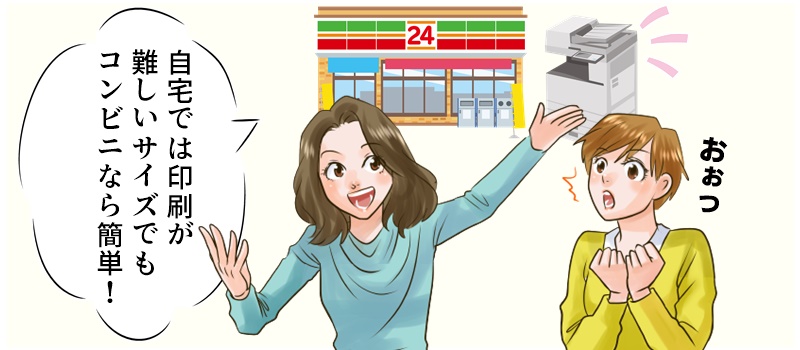 離婚届の印刷はコンビニを使うと便利