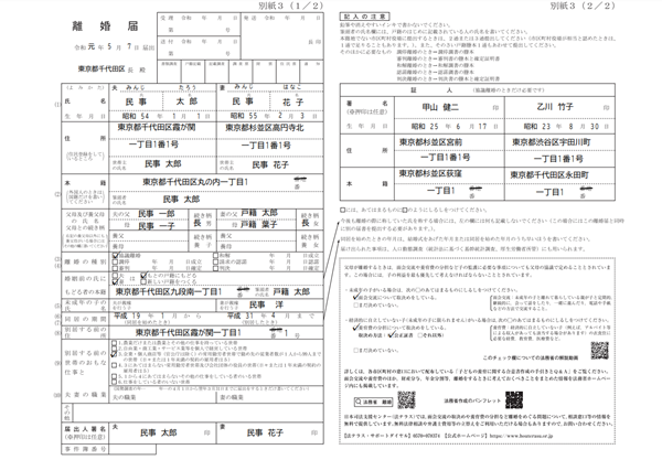 離婚届の書き方サンプル-妻が元の名字に戻る場合